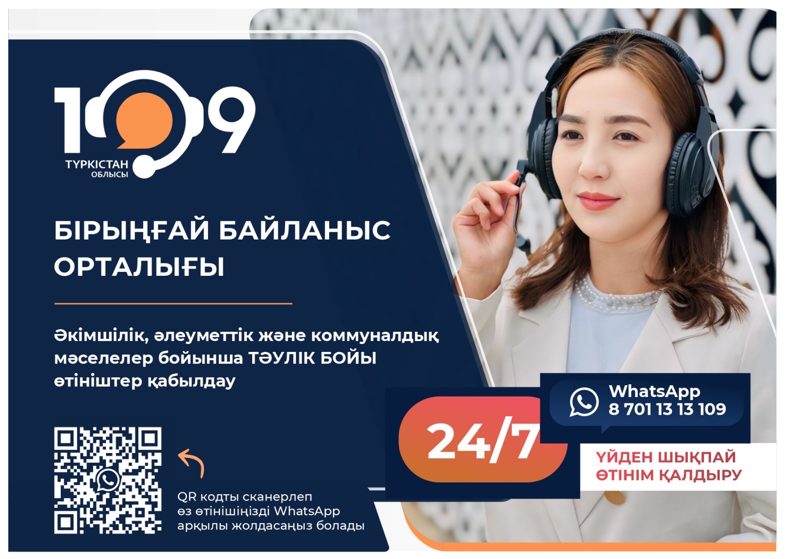 ЧТО МЫ ЗНАЕМ О ЕДИНОМ КОНТАКТНОМ ЦЕНТРЕ 109?!