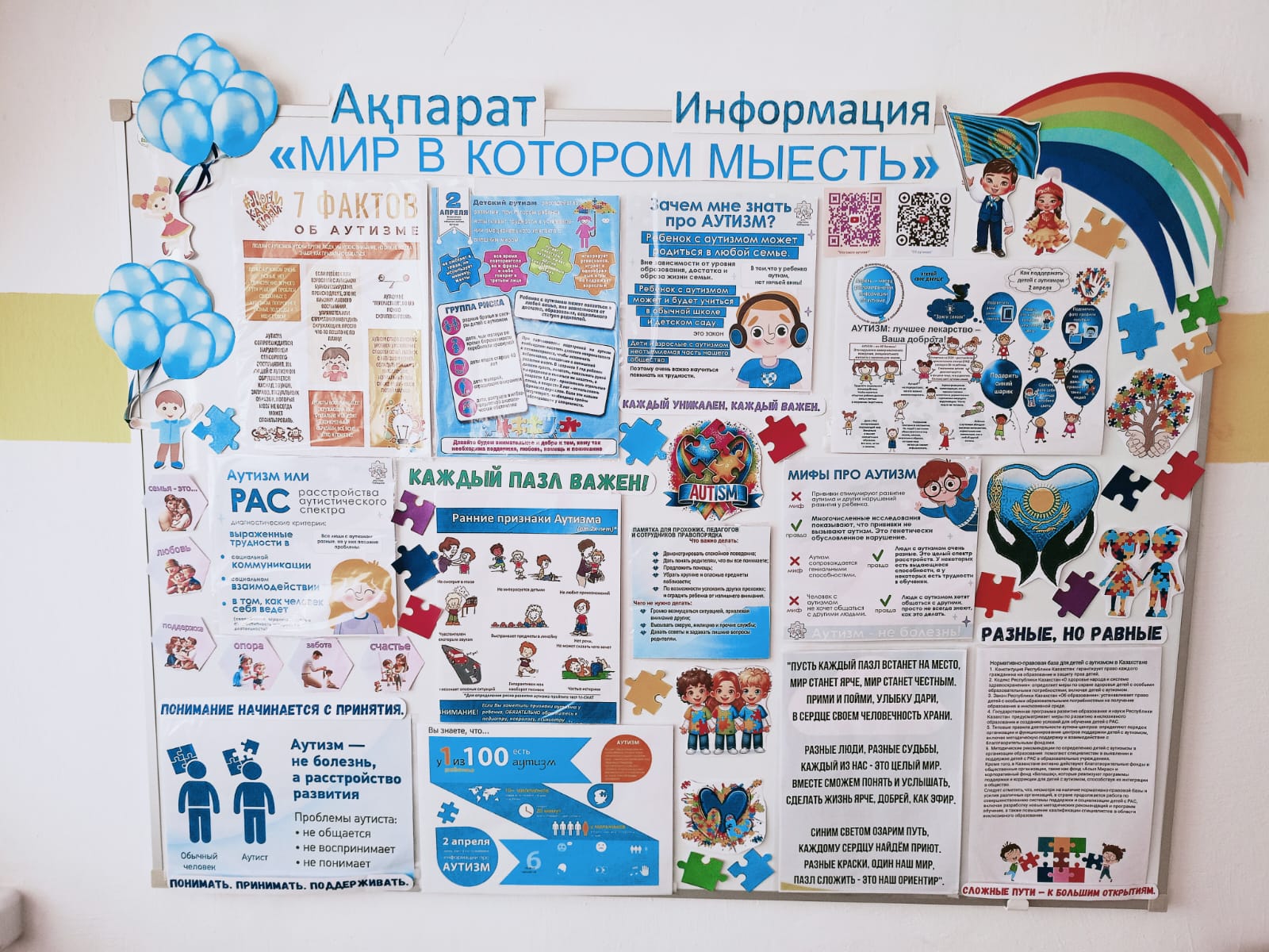 Халықаралық аутизм туралы ақпараттандыру күніне, инклюзивті білім беруге арналған айлық.