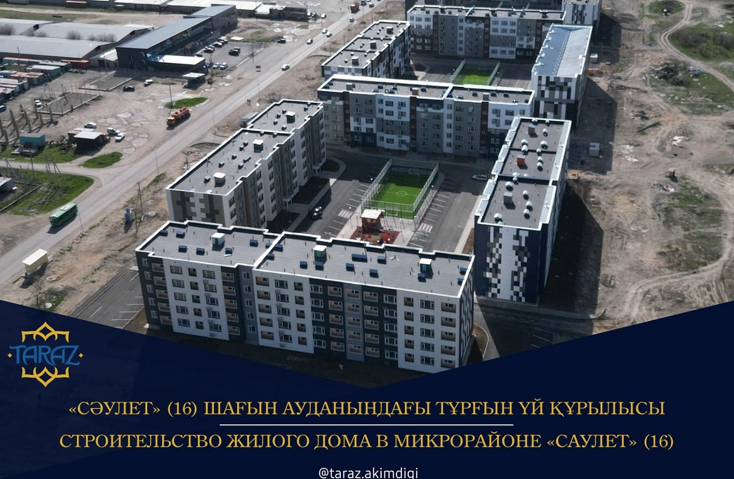 «Сәулет» (16) шағын ауданындағы тұрғын үй құрылысы