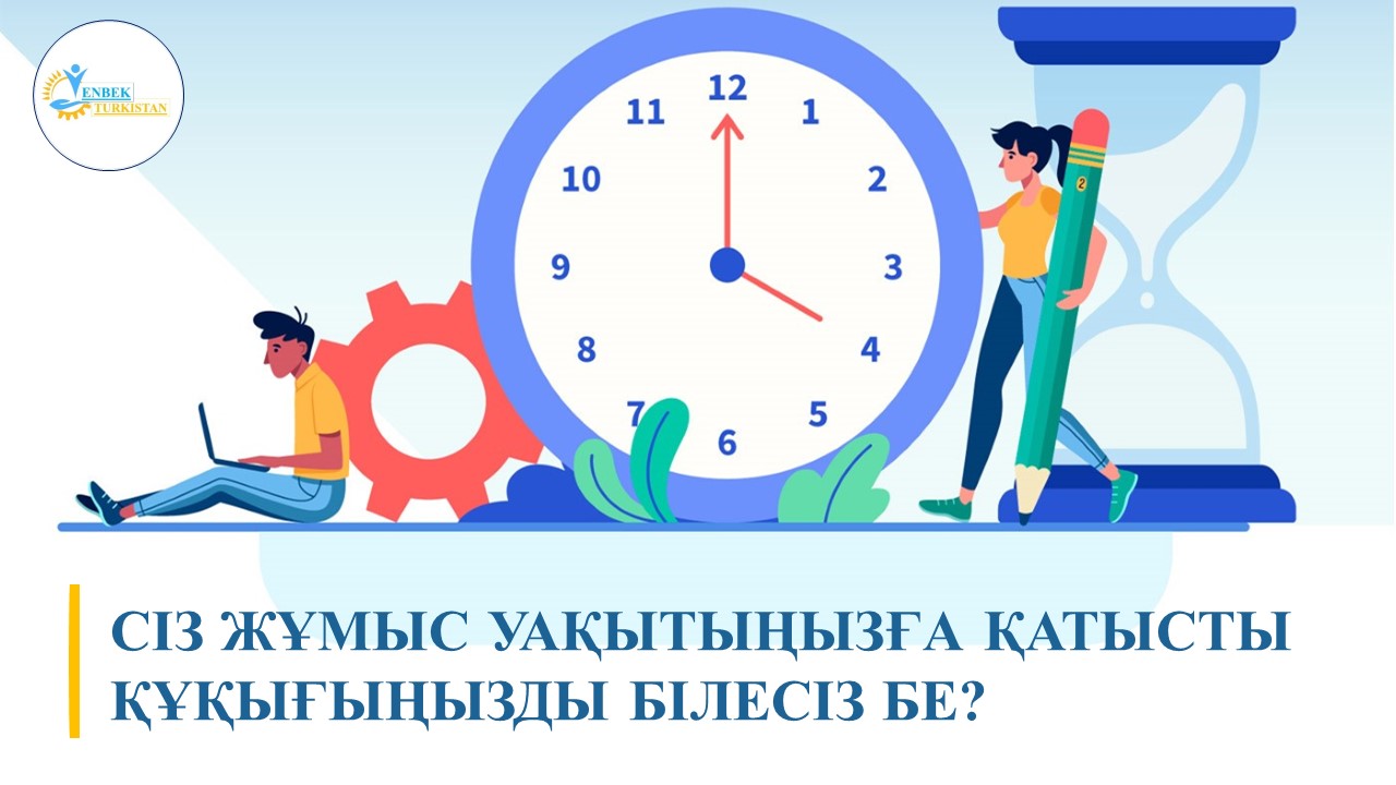 ҚАЗАҚСТАН РЕСПУБЛИКАСЫНЫҢ ЕҢБЕК КОДЕКСІ ТҮСІНДІРЕДІ