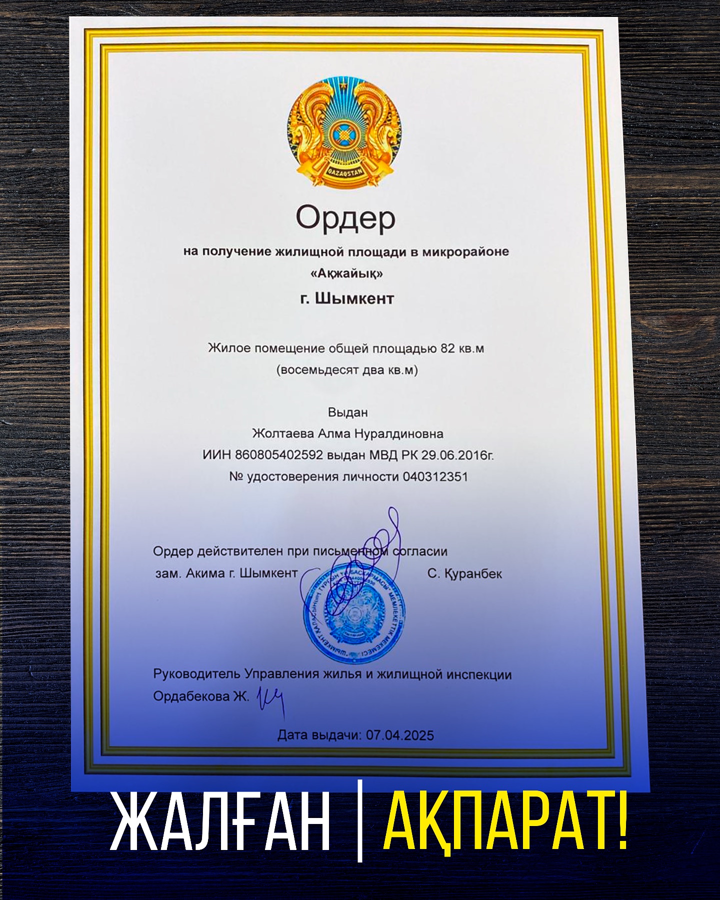 ҚҰРМЕТТІ ҚАЛА ТҰРҒЫНДАРЫ!