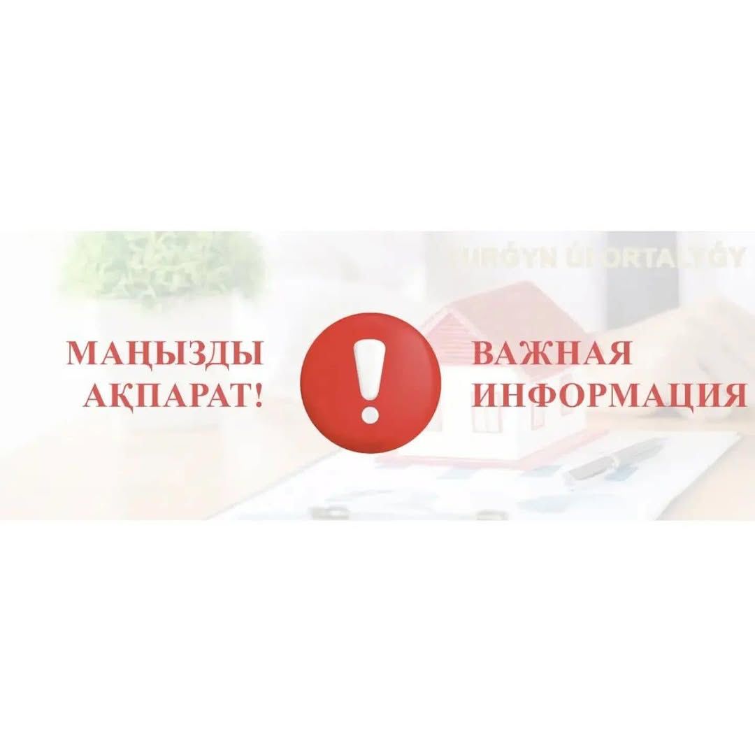 Құрметті кезекте тұрған азаматтар!