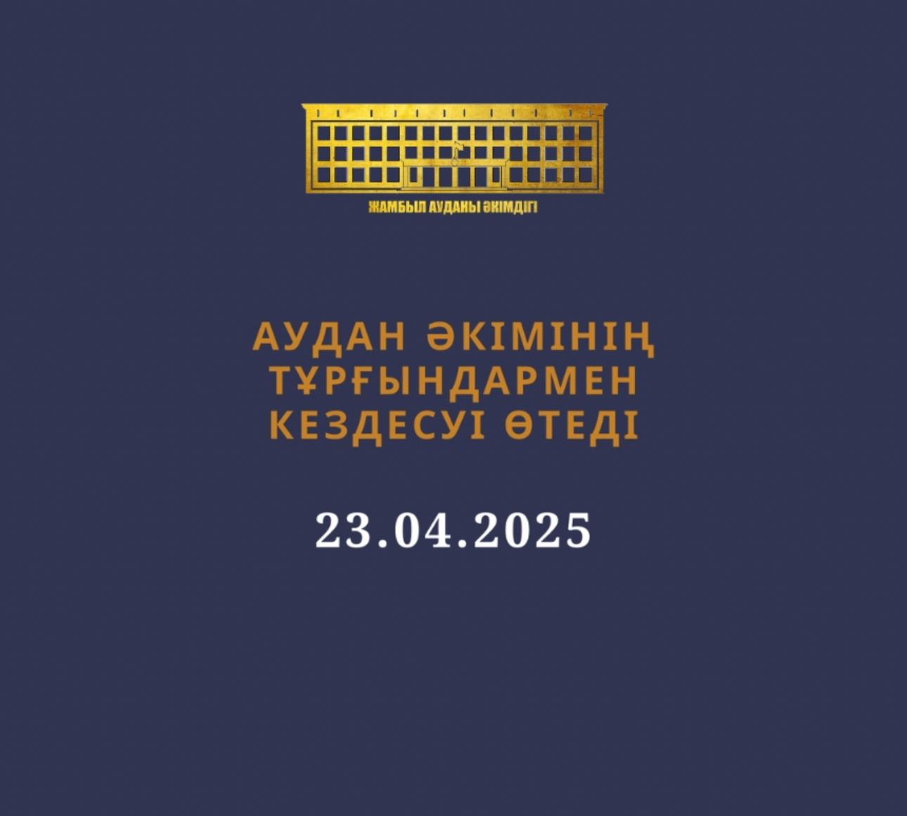 Состоится встреча с жителями
