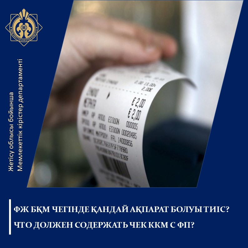 ФЖ БҚМ чегінде қандай ақпарат болуы тиіс?