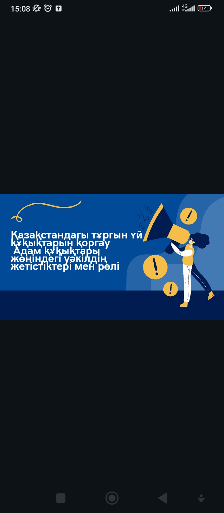 Қазақстандағы азаматтардың тұрғын үй құқықтарын қорғау:  Адам құқықтары жөніндегі уәкілдің жетістіктері мен рөлі
