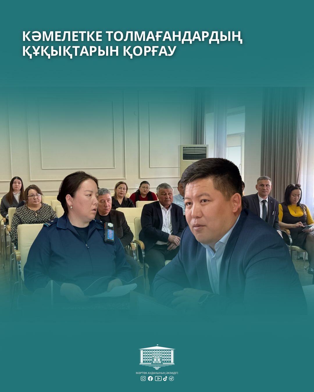 🔹Кәмелетке толмағандардың құқықтарын қорғау
