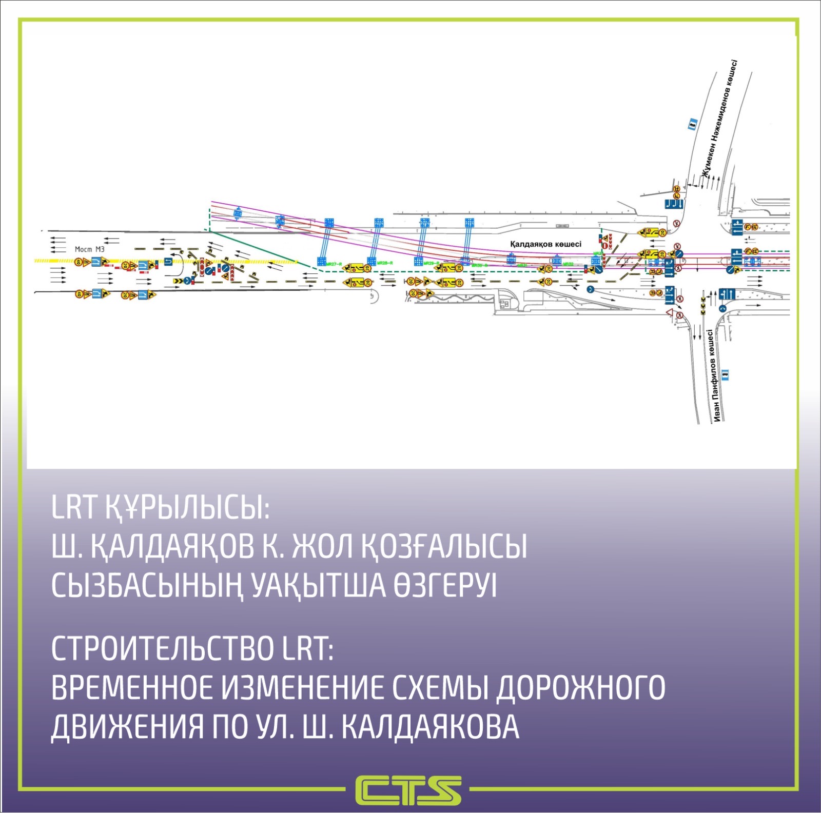 В связи со строительством LRT в Астане временно изменят движение по улице Калдаякова