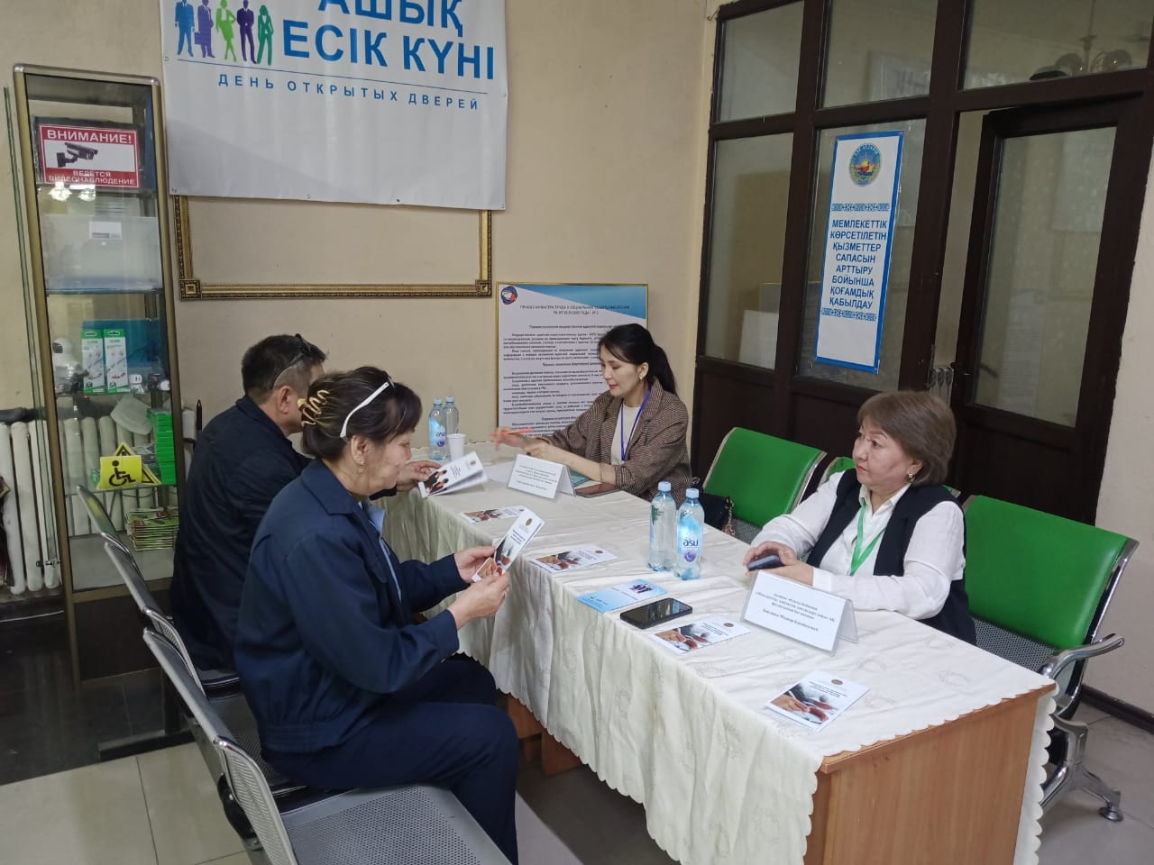 «Ашык есік күні»