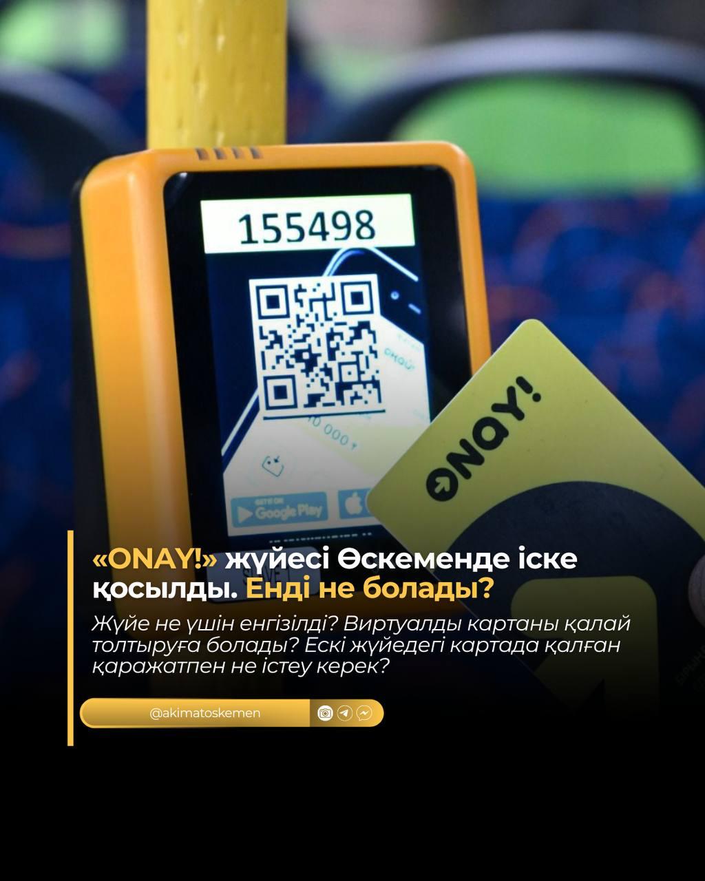 «ONAY» туралы ең маңызды ақпарат