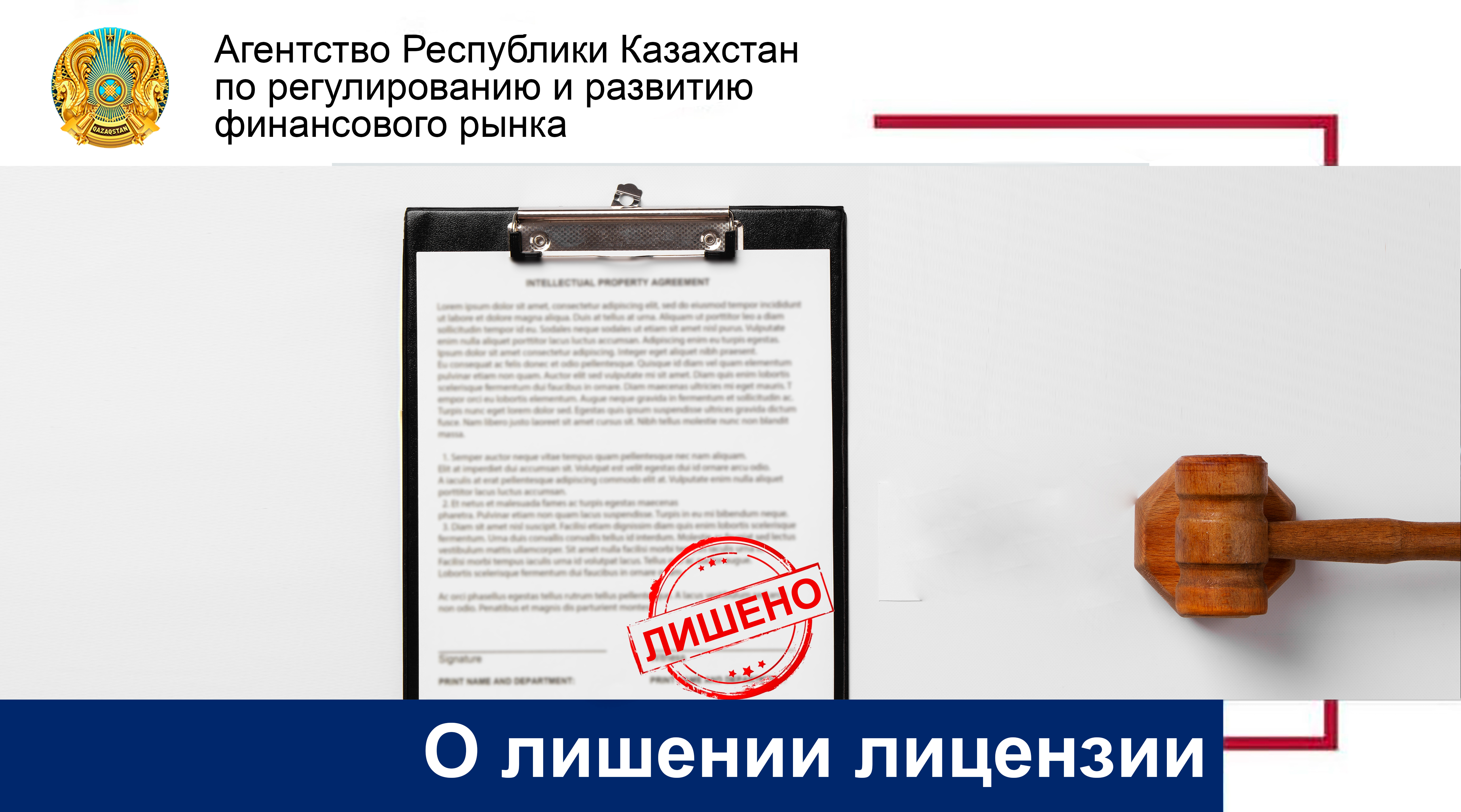 ТОО «Ломбард Astana Gold» лишено лицензии на осуществление микрофинансовой деятельности
