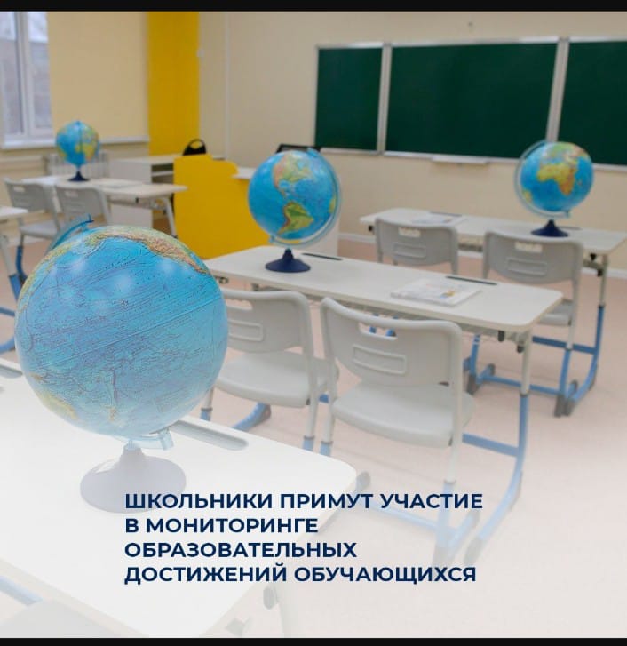 Школьники примут участие в мониторинге образовательных достижений обучающихся