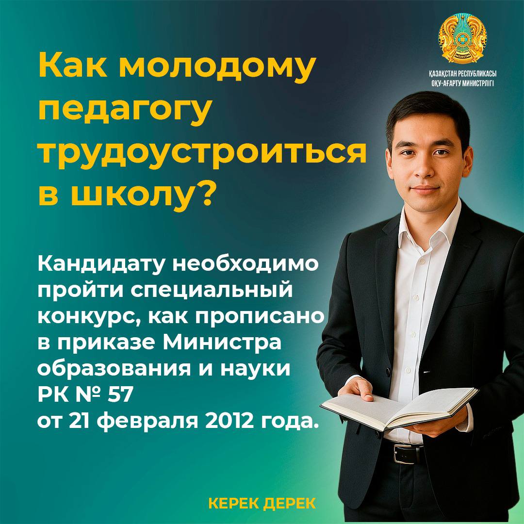 В казахстанских школах работает более 400 тыс. педагогов, из которых 35% составляют специалисты младше 35 лет.