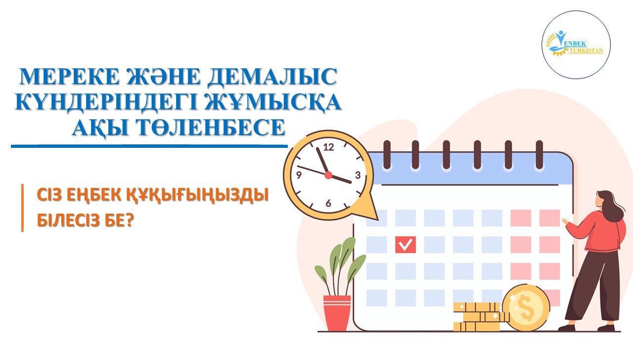 ҚАЗАҚСТАН РЕСПУБЛИКАСЫНЫҢ ЕҢБЕК КОДЕКСІ ТҮСІНДІРЕДІ