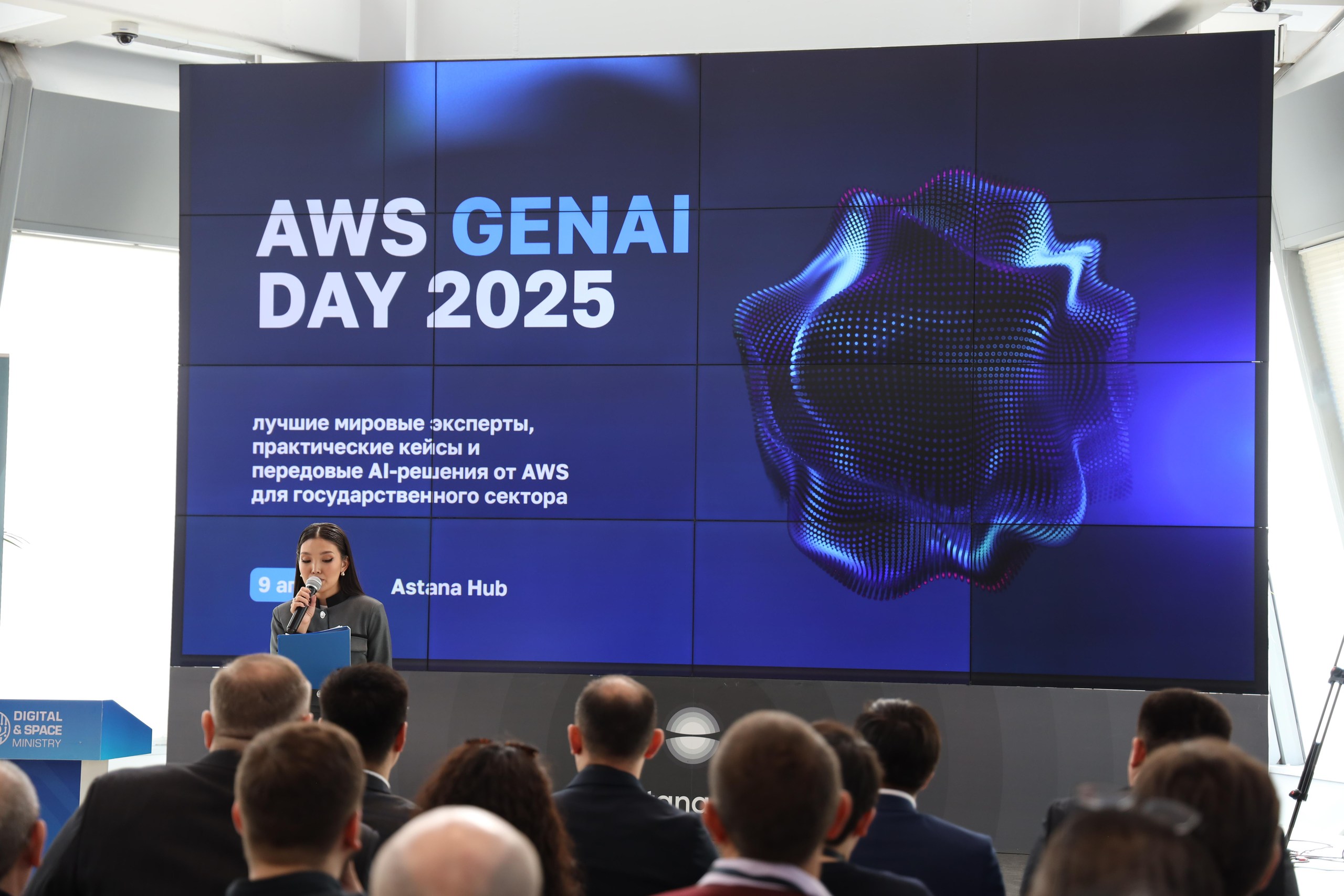 Комитет принял участие в международной конференции AWS GenAI Day