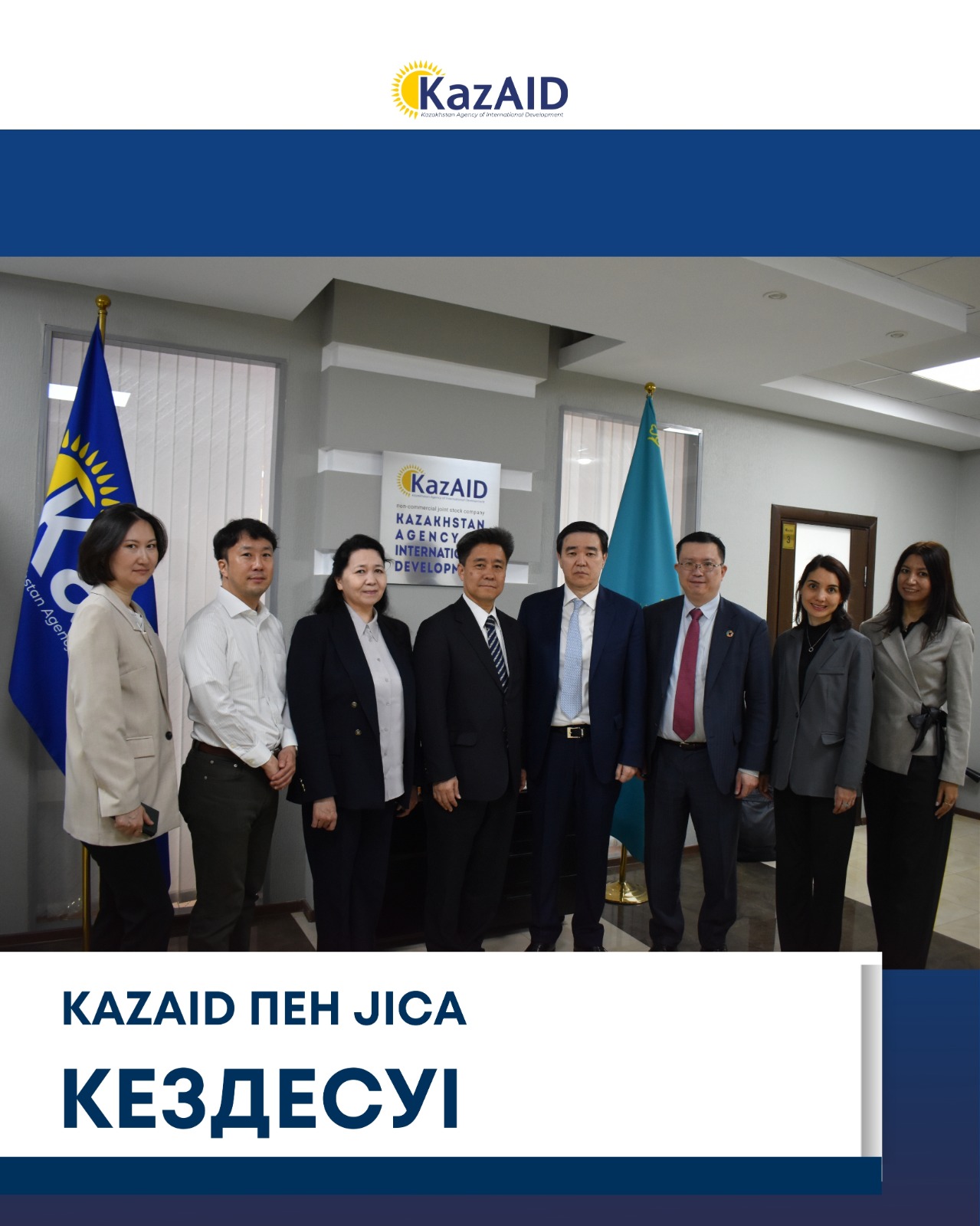 KazAID және JICA ынтымақтастықты нығайтады