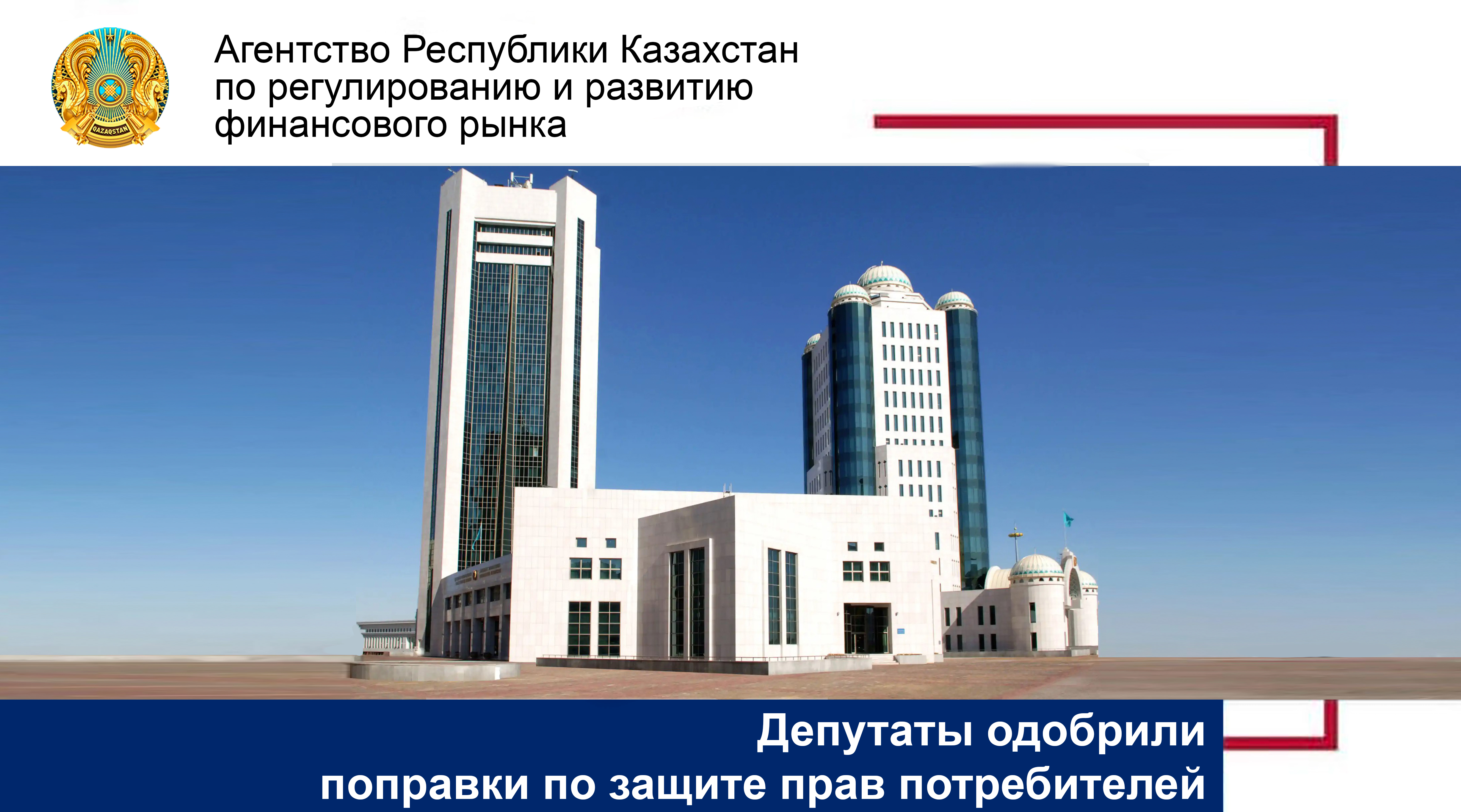 Депутаты одобрили поправки по защите прав потребителей