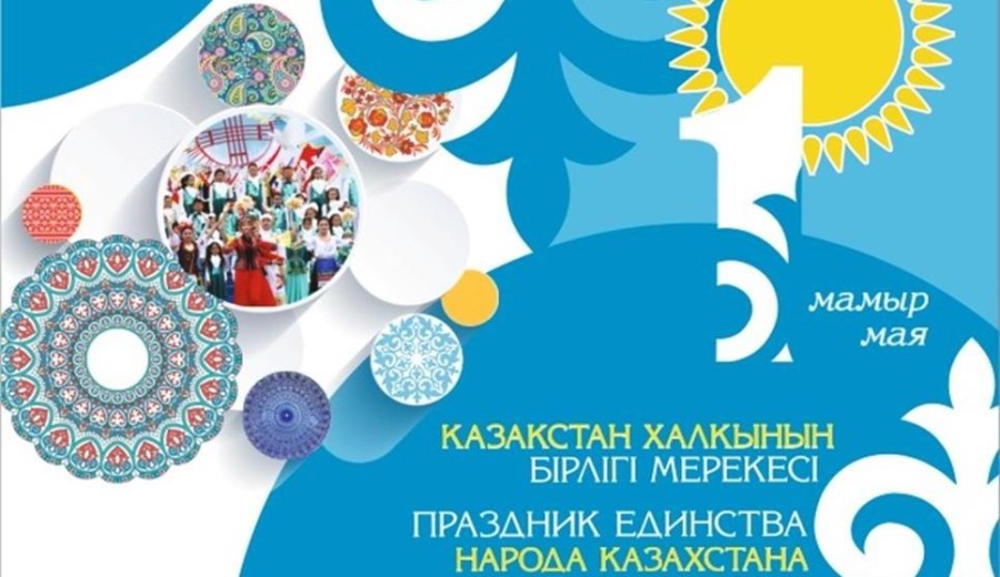 Уважаемые жители Восточно-Казахстанской области и дорогие гости!