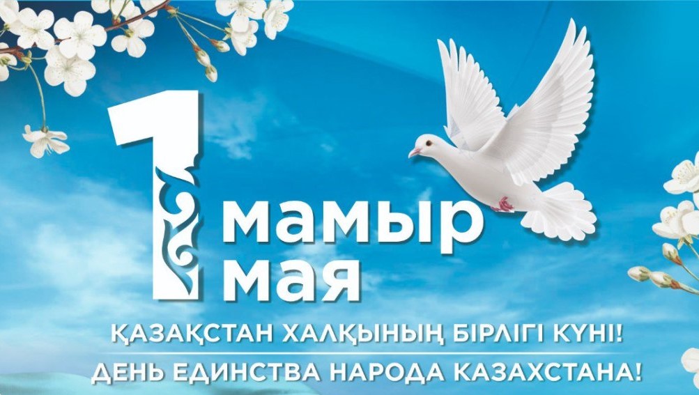 ЕДИНСТВО, МИР И СОГЛАСИЕ – ГЛАВНЫЕ ЦЕННОСТИ И  ОСНОВА РАЗВИТИЯ