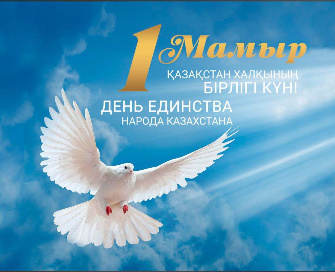 Поздравление акима Алгинского района Асланбека Шуиншалиева с Днем Единства народа Казахстана  .