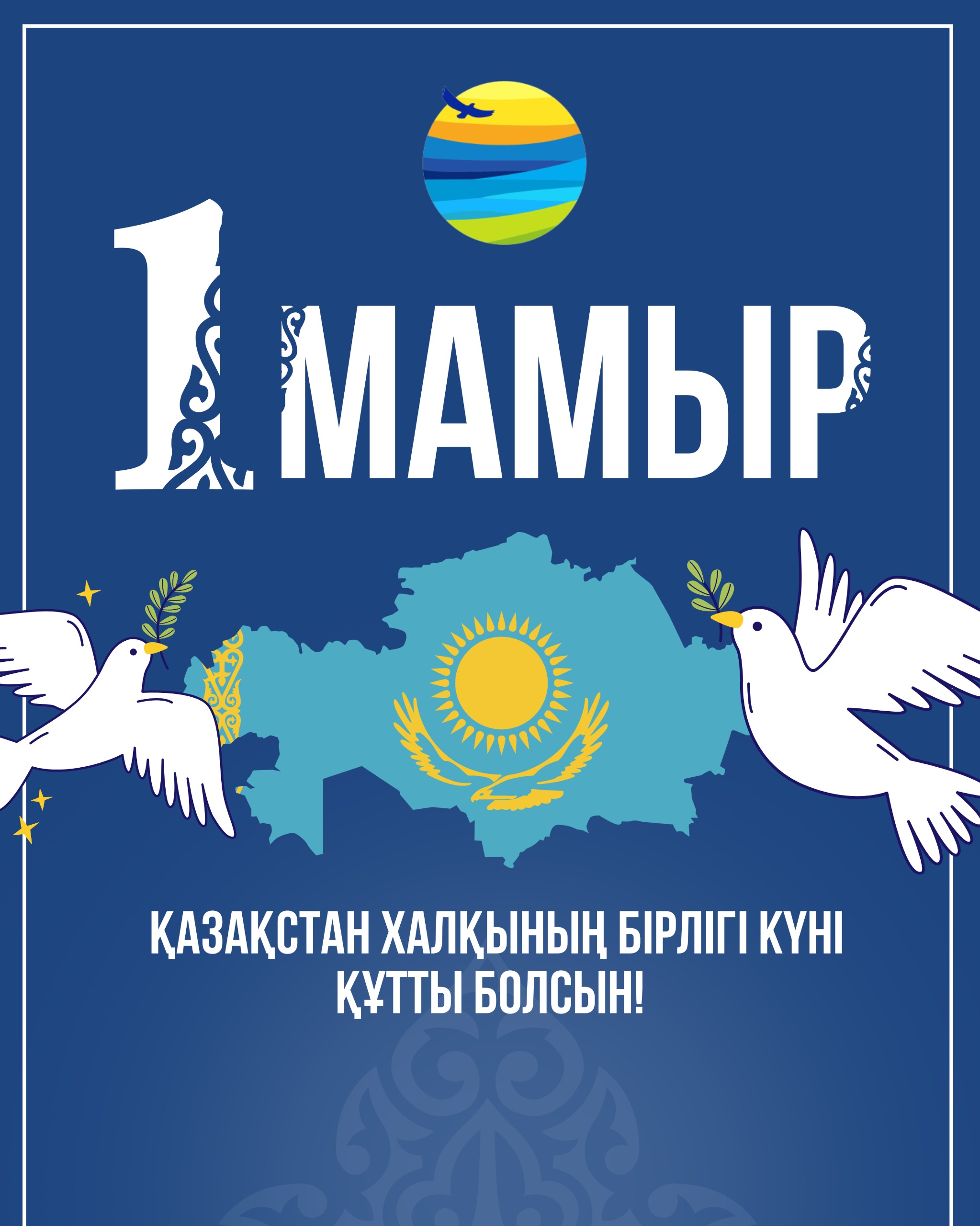 Поздравление акима Акмолинской области Марата Ахметжанова с Днем единства народа Казахстана