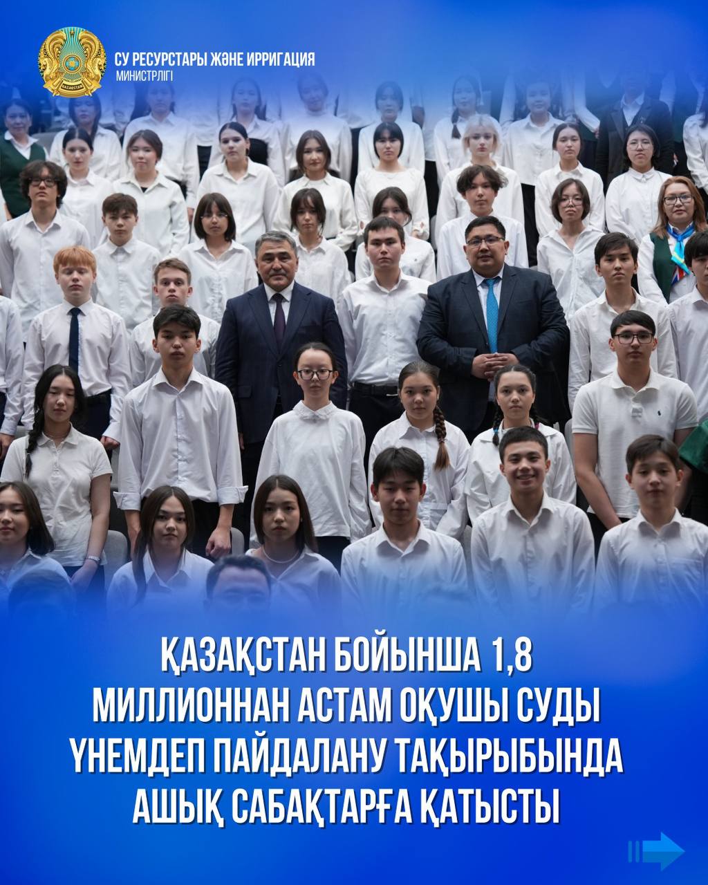 Қазақстан бойынша 1,8 миллионнан астам оқушы суды үнемдеп пайдалану тақырыбында ашық сабақтарға қатысты