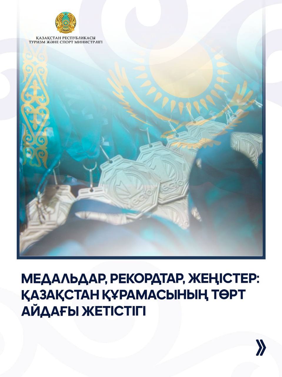 Медальдар, рекордтар, жеңістер: Қазақстан құрамасының төрт айдағы жетістігі