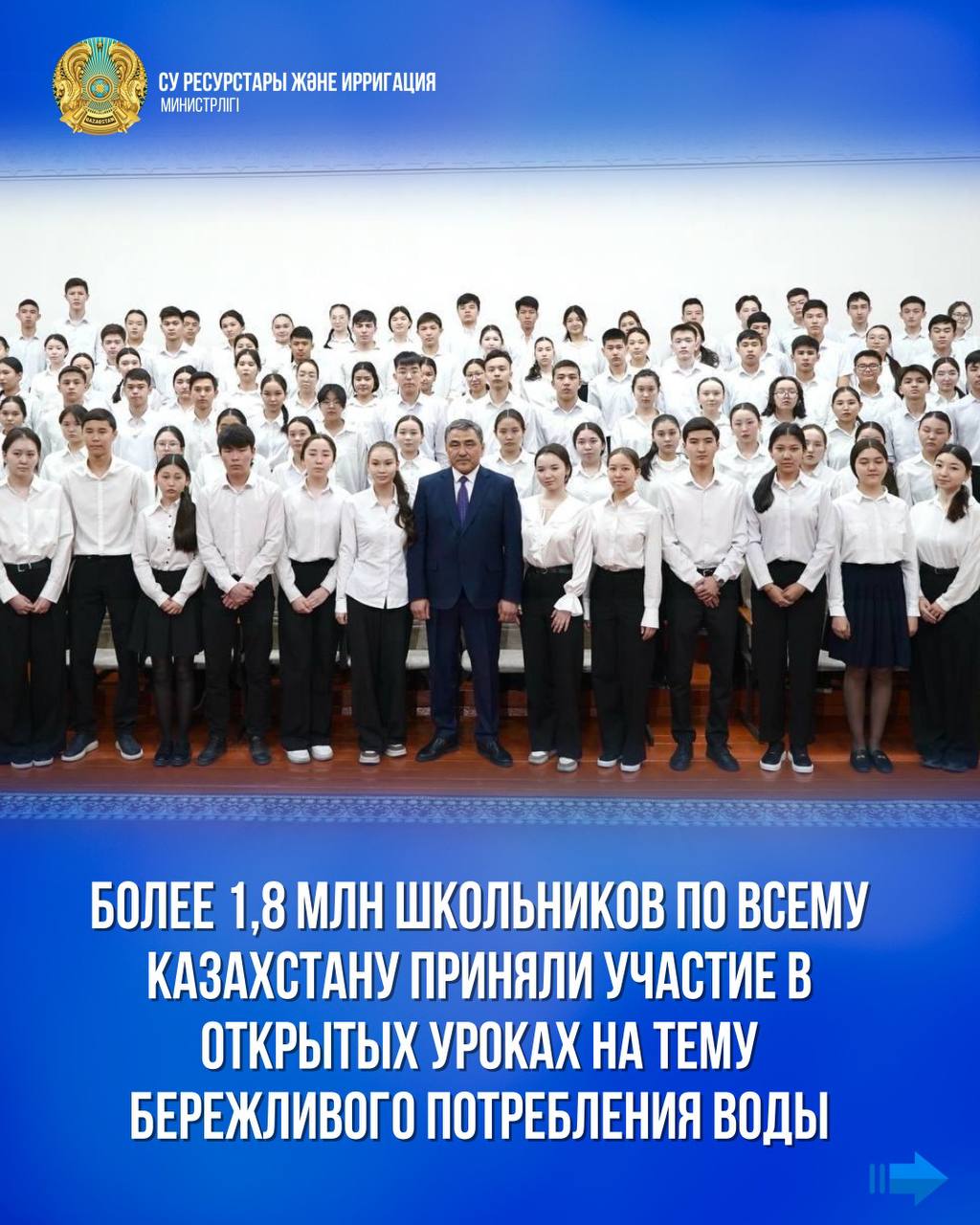 Более 1,8 млн школьников по всему Казахстану приняли участие в открытых уроках на тему бережливого потребления воды