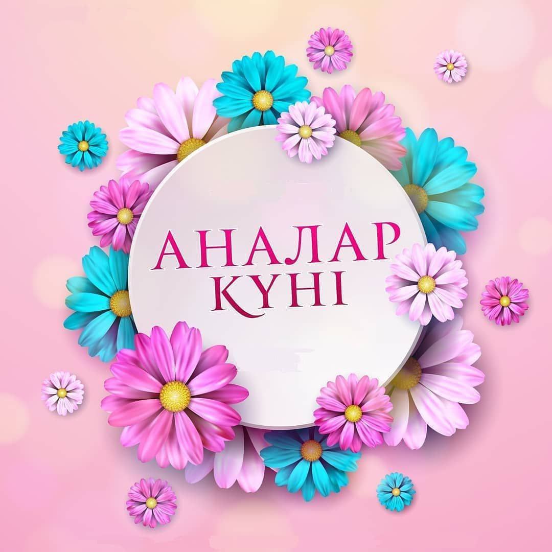 Бүгін Қазақстанда Аналар күні атап өтіледі