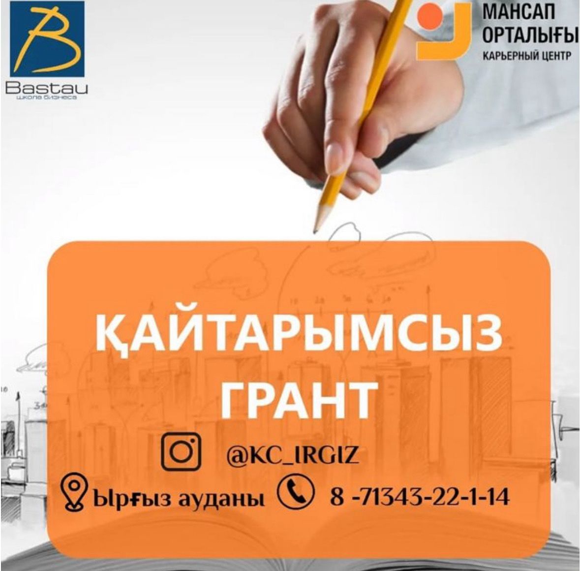blрғыз ауданы тұрғындары назарына!