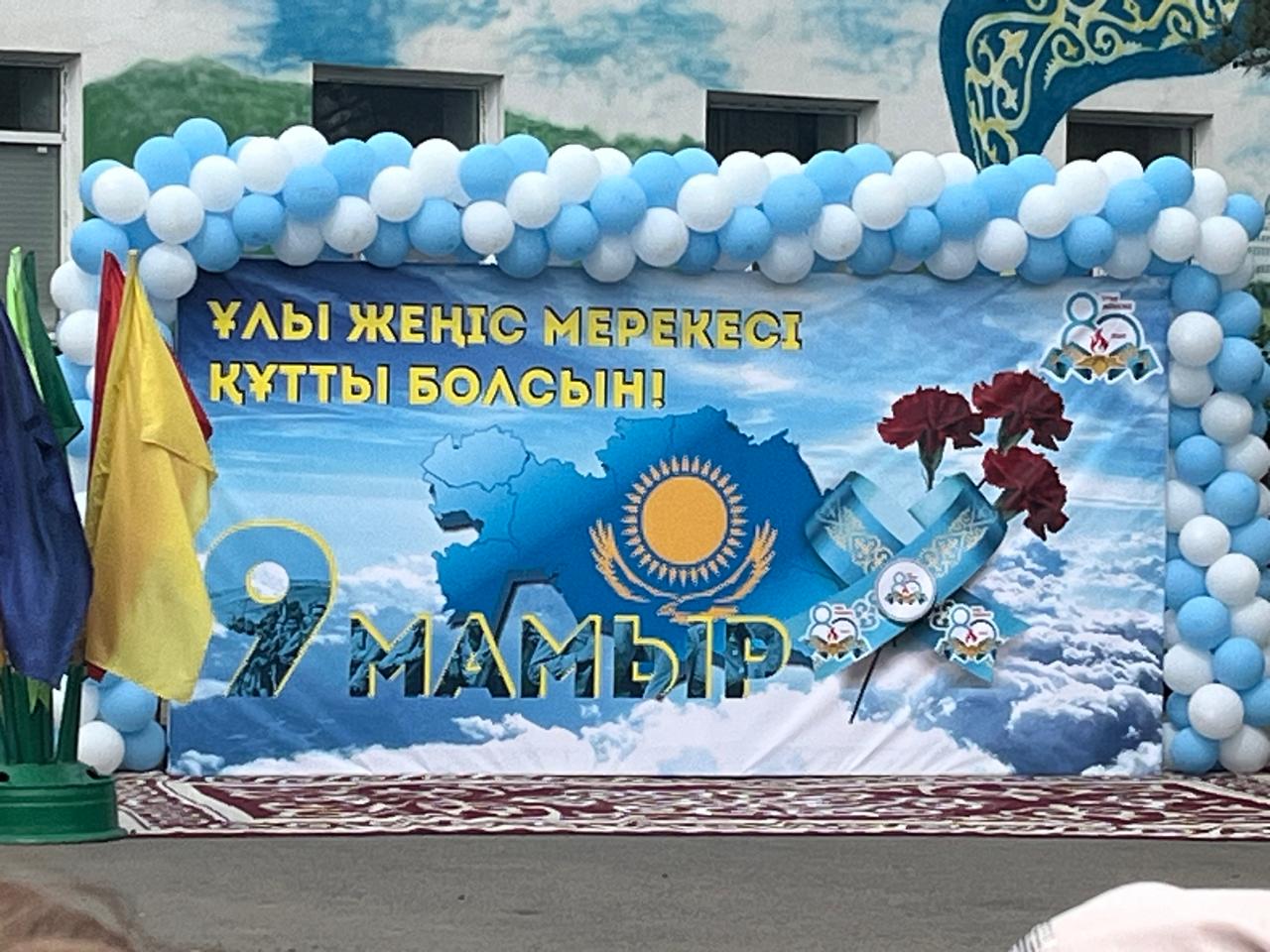 Ұлы Жеңіске - 80 жыл!