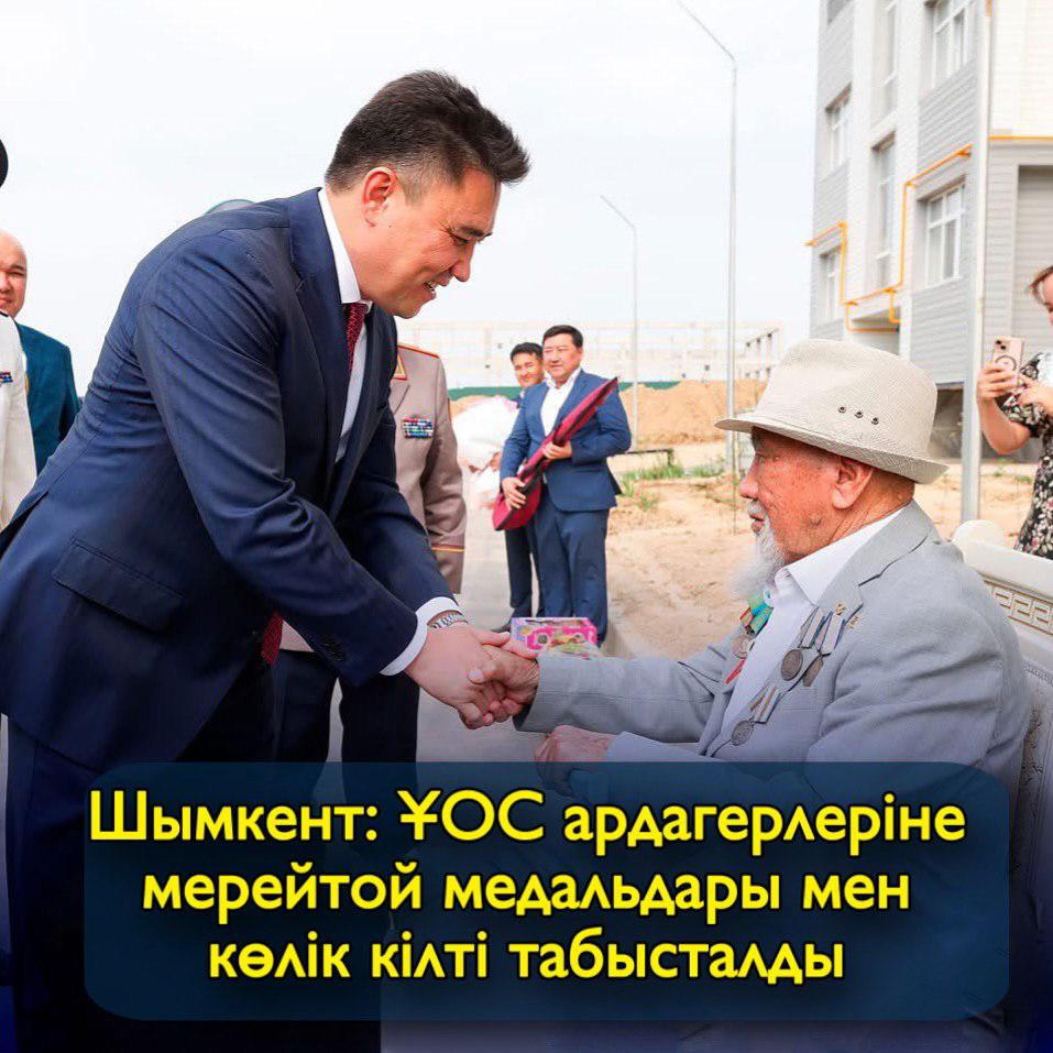 Шымкент қаласында ҰОС ардагерлеріне мерейтой медалдары мен көлік кілті табысталды