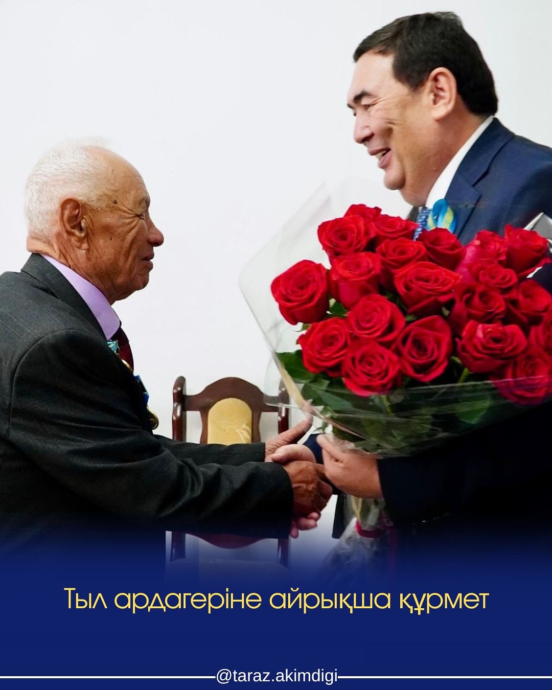Тыл ардагеріне айрықша құрмет