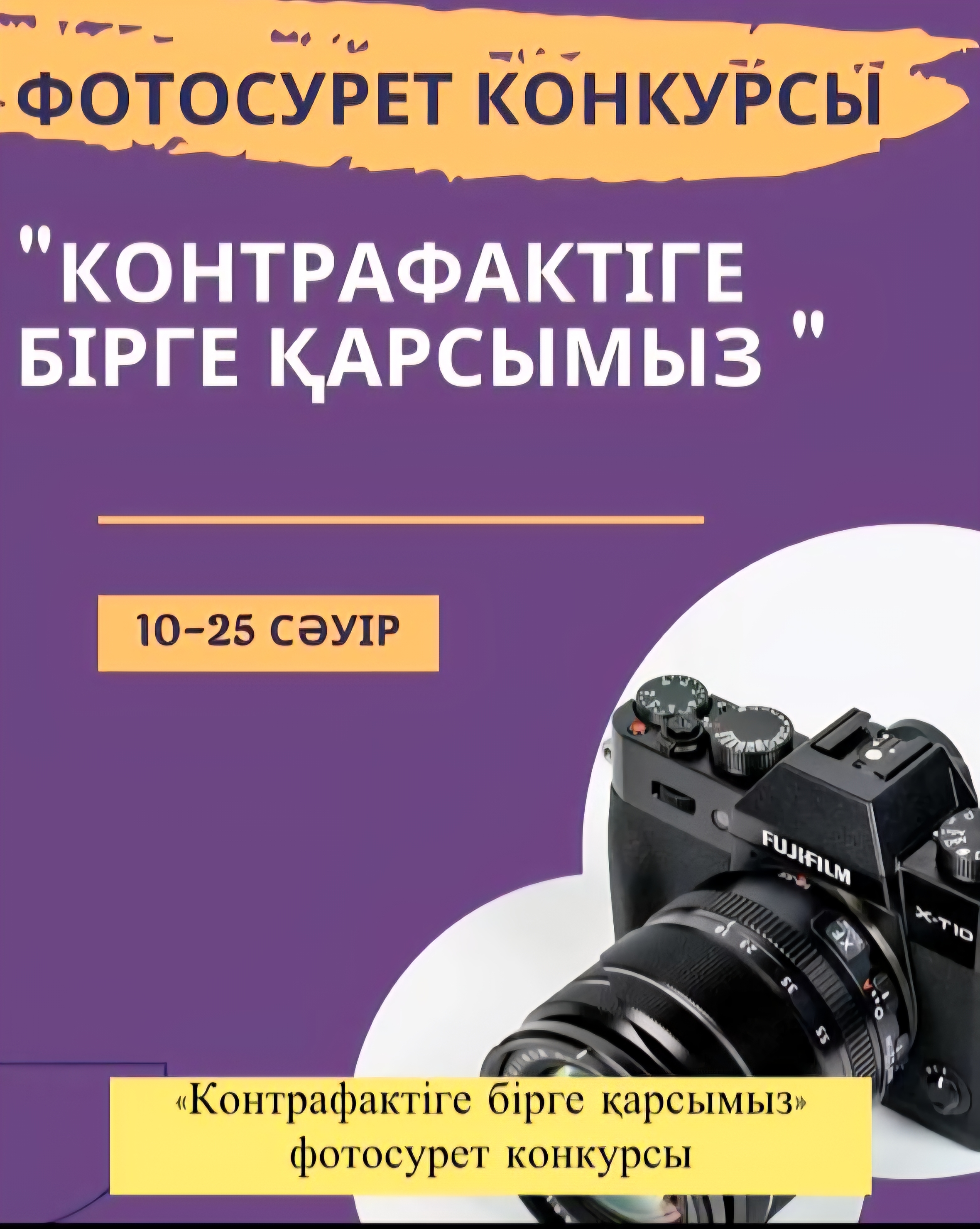 «Антиконтрафакт» республикалық акциясы