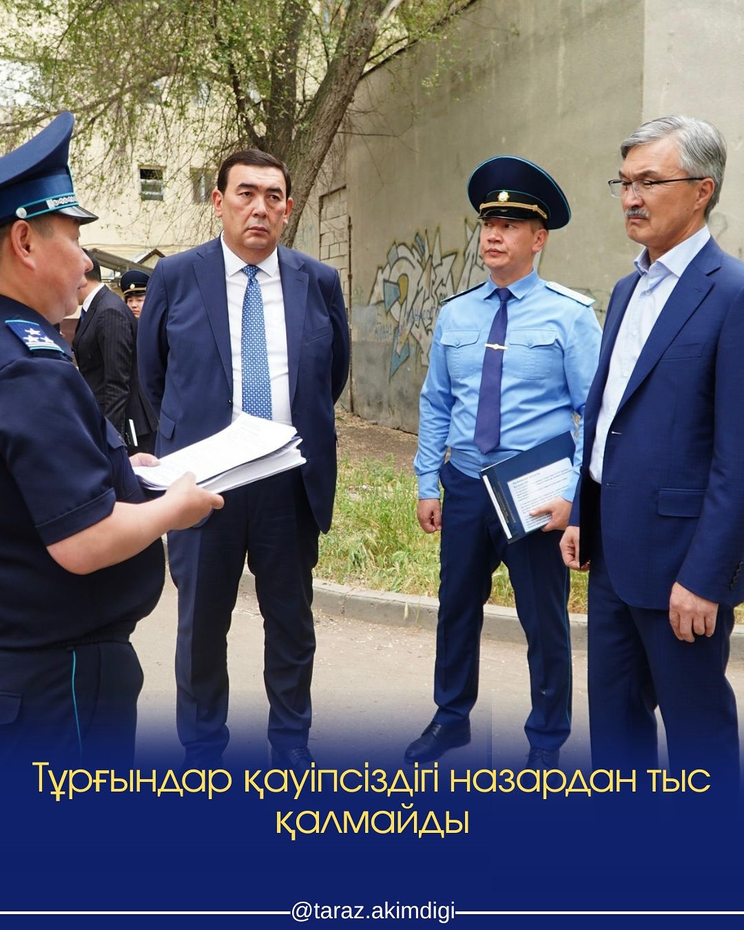 Тұрғындар қауіпсіздігі назардан тыс қалмайды