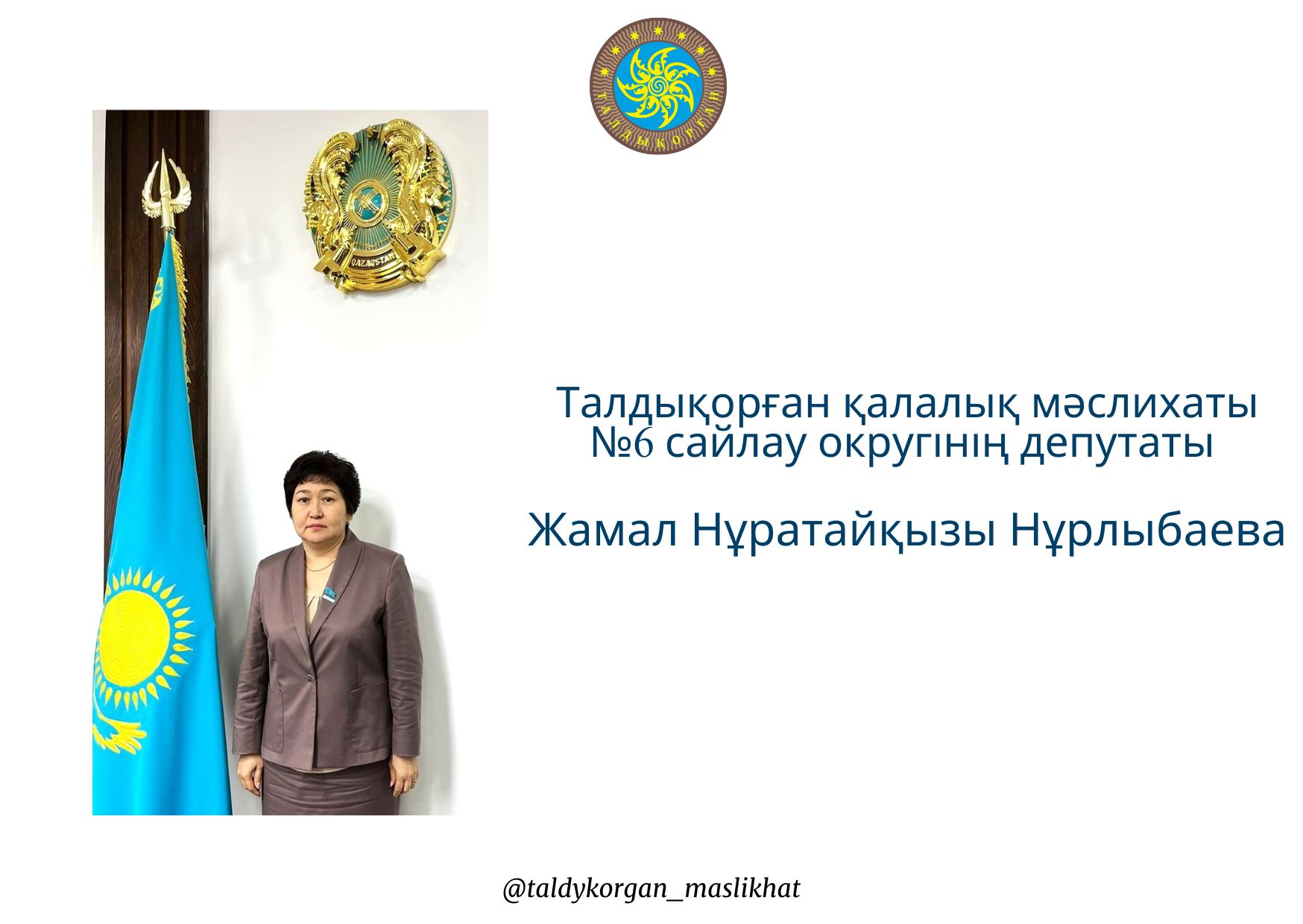 Уважаемые жители города Талдыкорган!