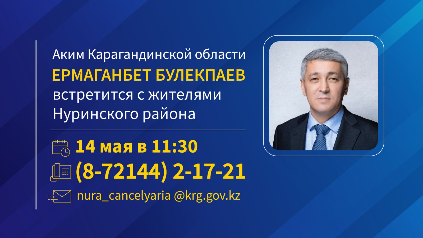 К сведению жителей Нуринского района!