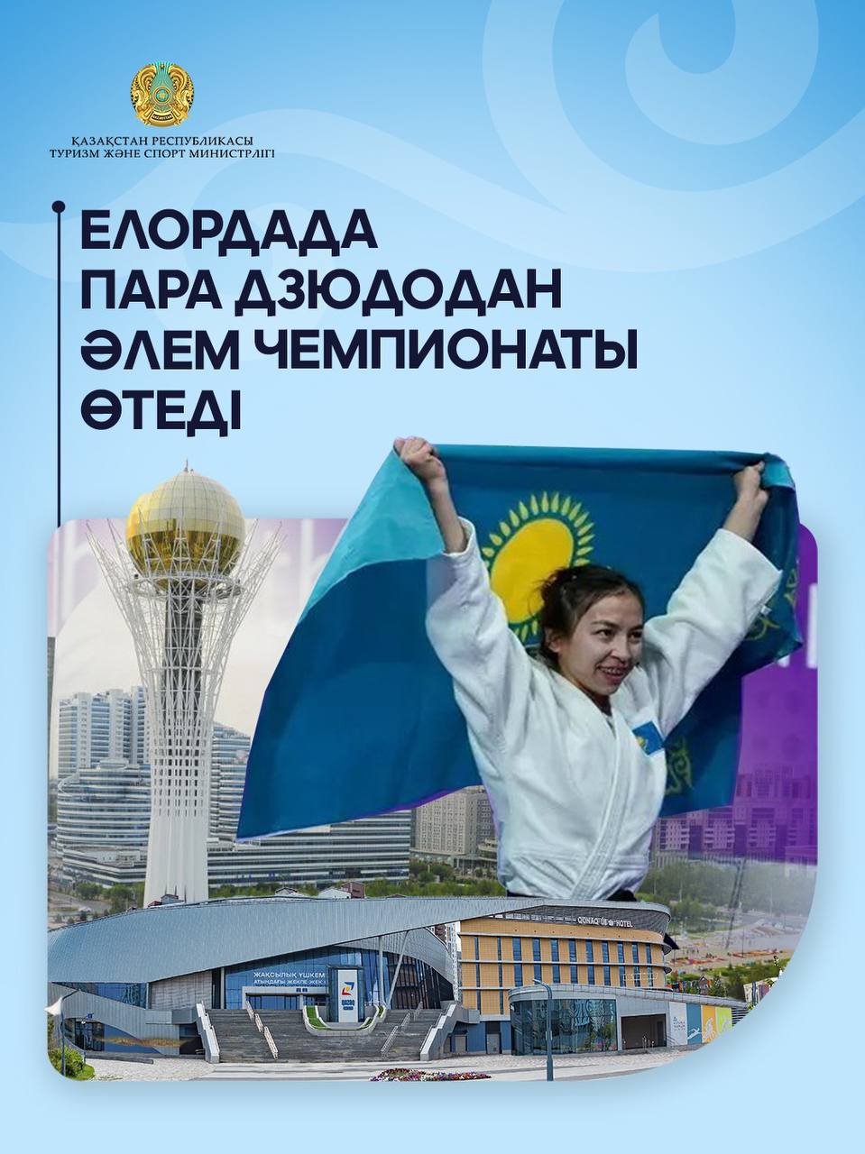 Елордада пара дзюдодан әлем чемпионаты өтеді