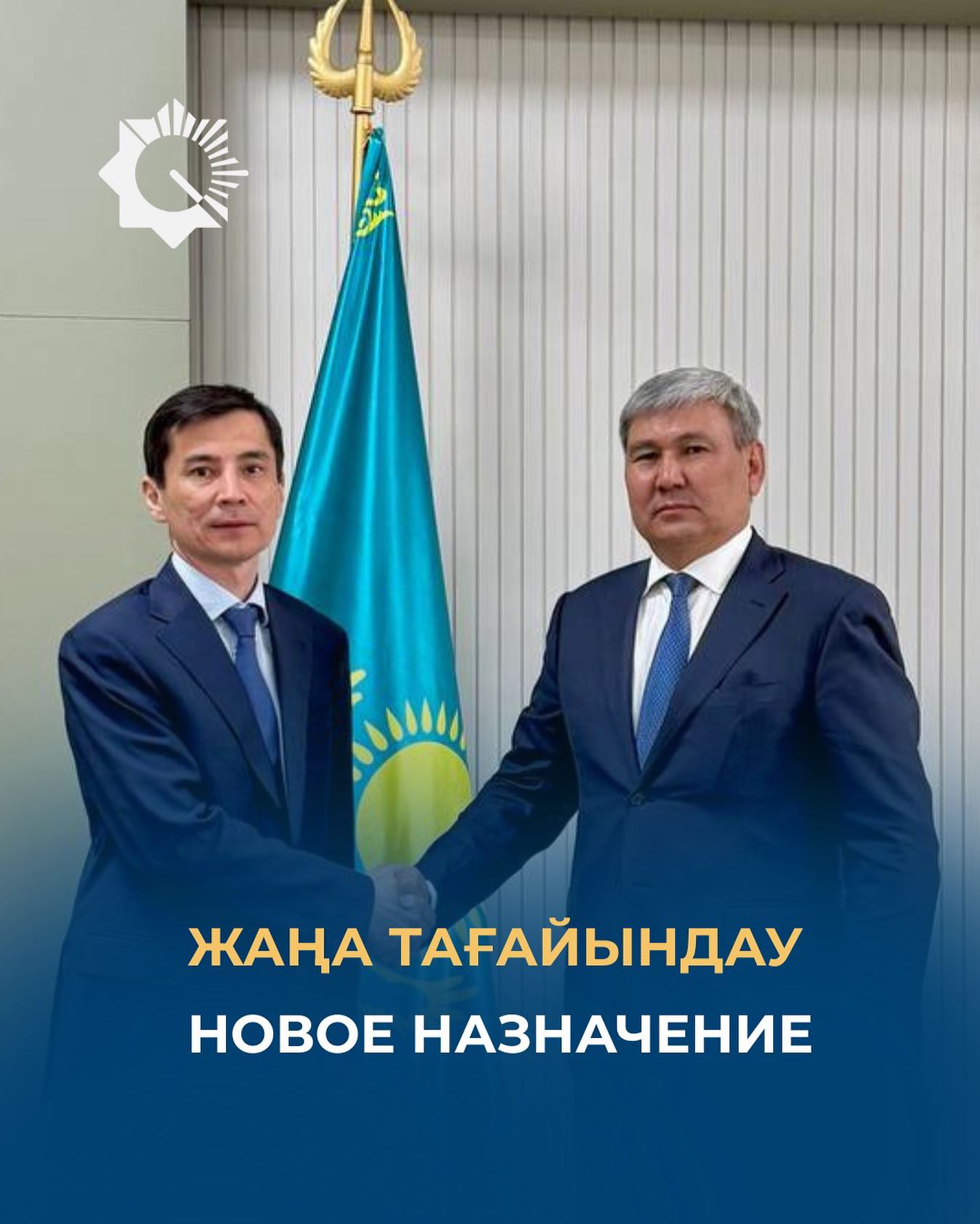 🔸Жамбыл облысы бойынша Мемлекеттік кірістер департаментінің жаңа басшысы тағайындалды.