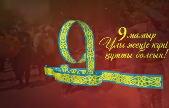 Қабанбай ауылында Ұлы Отан соғысының 80 жылдығына арналған салтанатты шара өтті