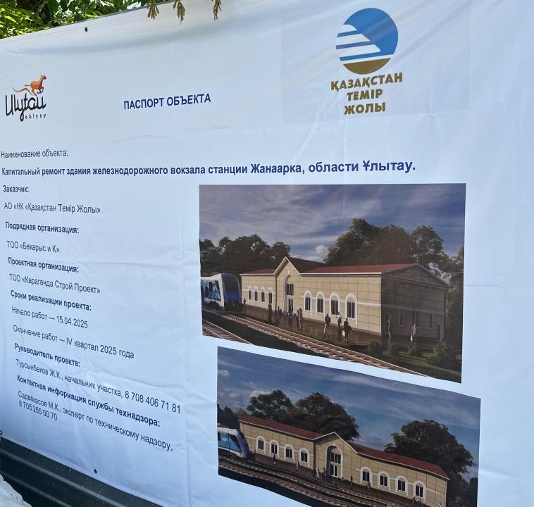 Жаңаарқадағы темір жол вокзалдары жаңа кейіпке енеді