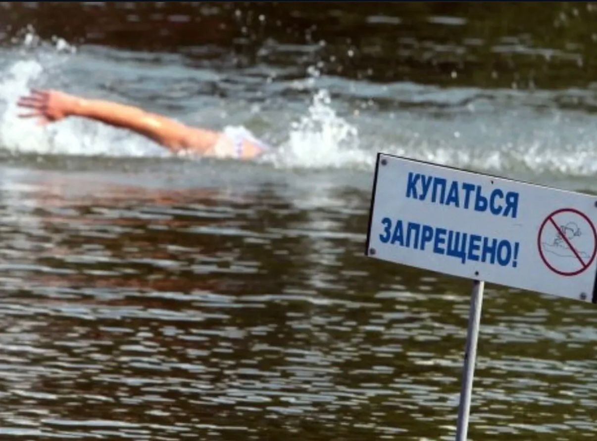 Шомылуға тыйым салынады