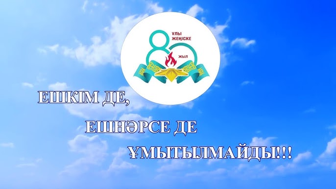 Жайнақ батыр ауылдық округінде Ұлы жеңістің 80 жылдығына орай мерекелік іс-шаралар өтті.