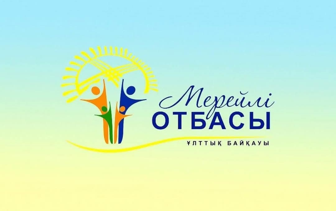 «Мерейлі отбасы – 2025» ұлттық конкурсы
