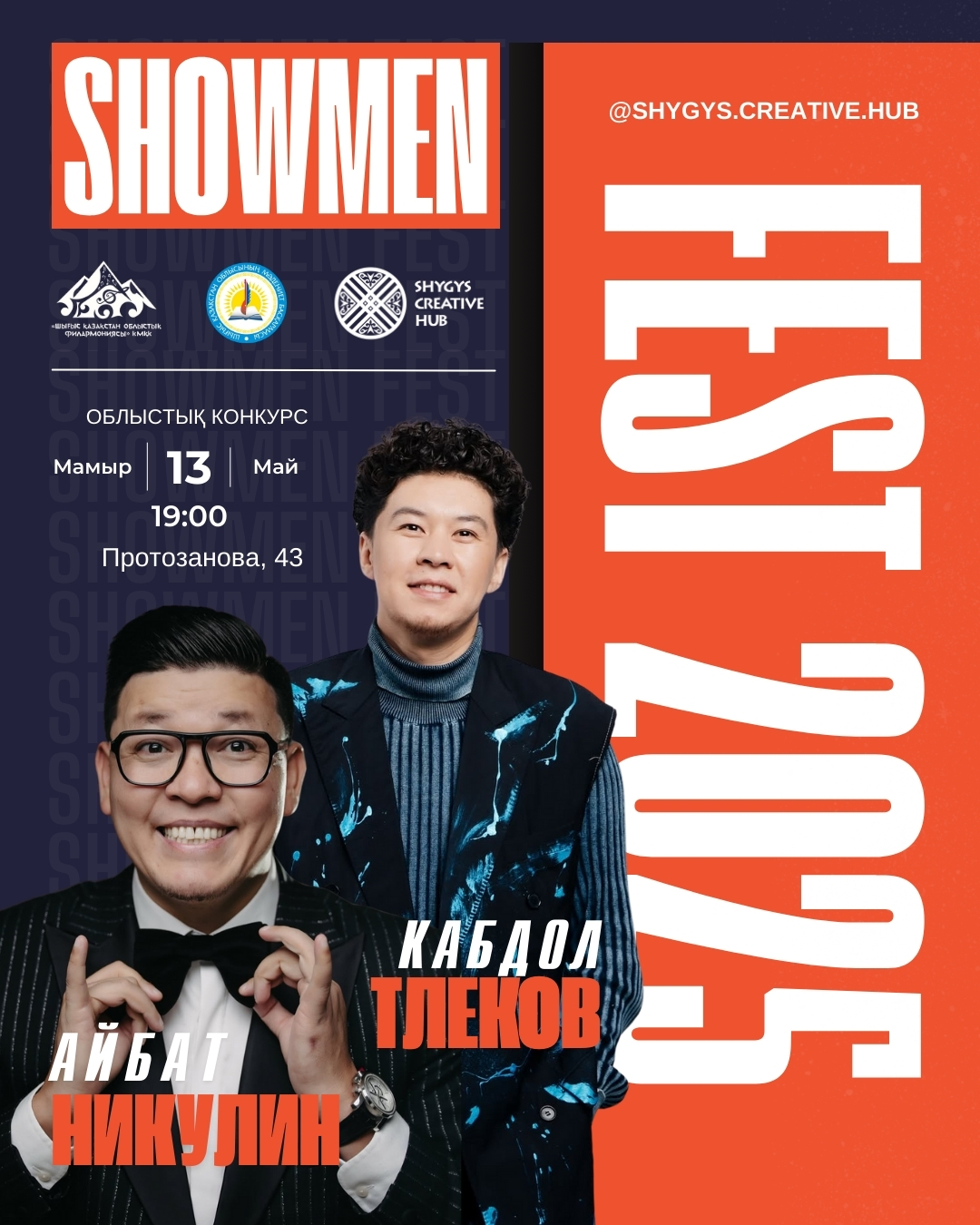 «SHOWMEN FEST 2025» облыстық фестивалі