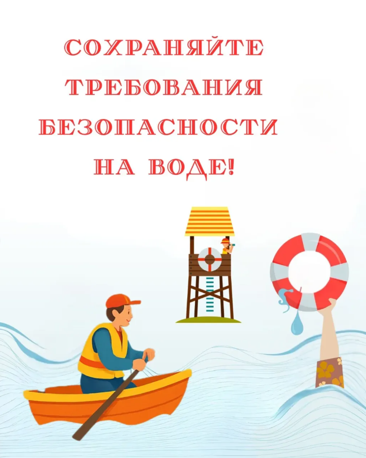 Судағы қауіпсіздіктің негізгі ережелерін оқыңыз және есте сақтаңыз