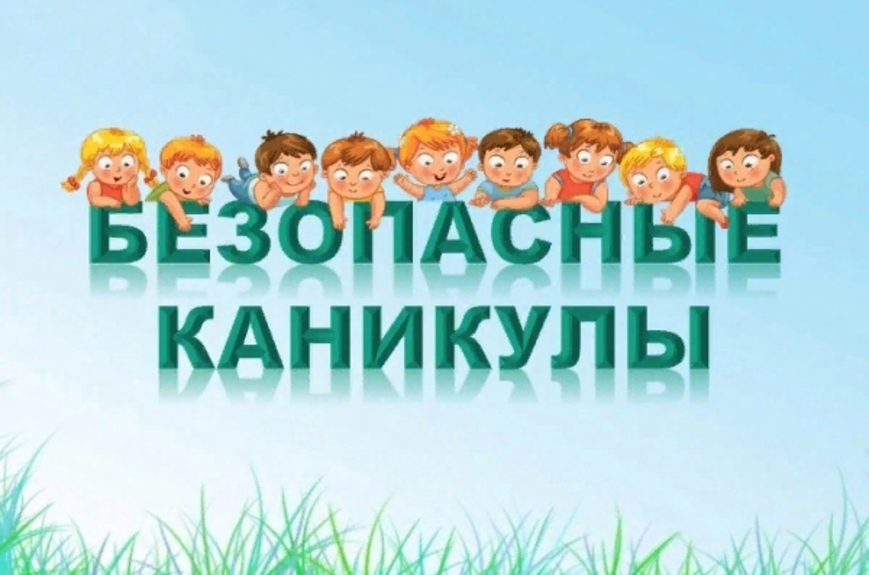 Safe summer holidays