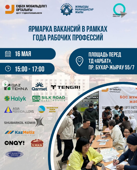 На ярмарке вакансий в Караганде 40 компаний предложат рабочие места