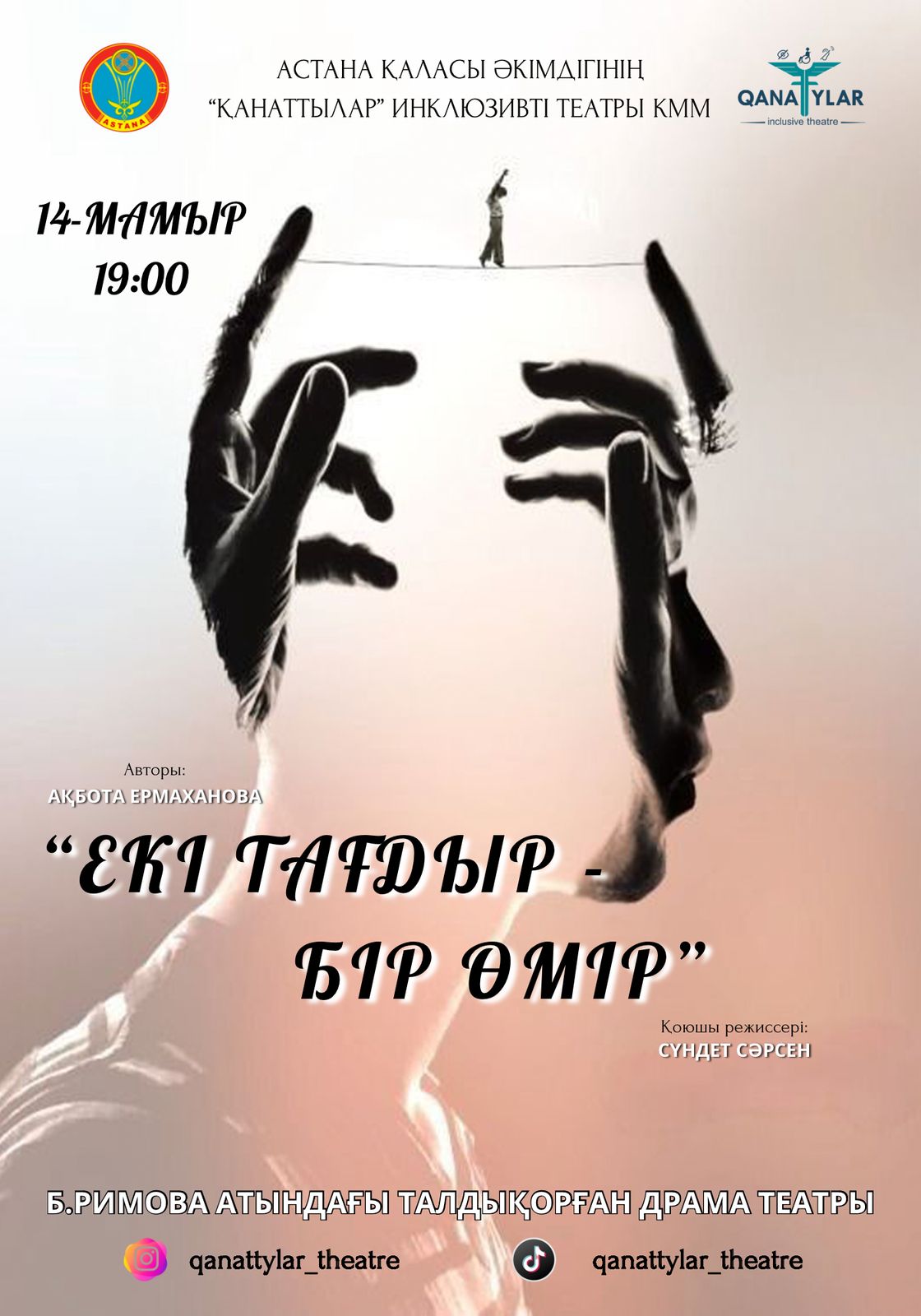 «Қанаттылар» инклюзивті театры Талдықорған қаласына гастрольдік сапармен келеді!