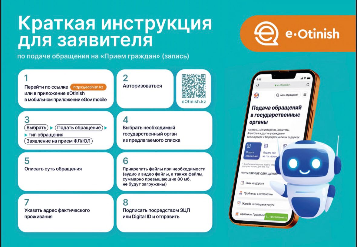 Краткая инструкция для заявителя по подаче обращения на "Прием граждан" (запись)