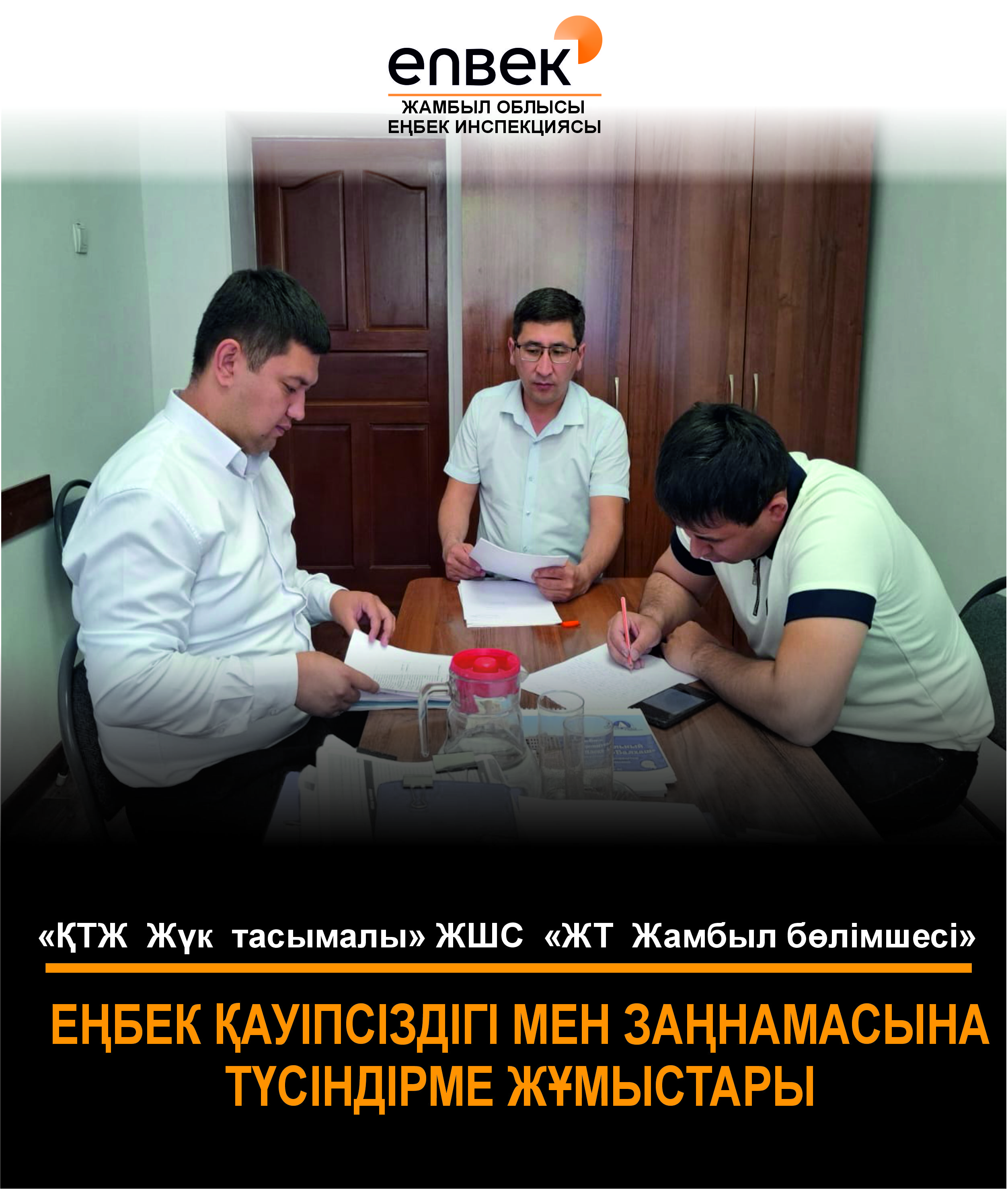 Ақпараттық-түсіндіру жұмыстары.